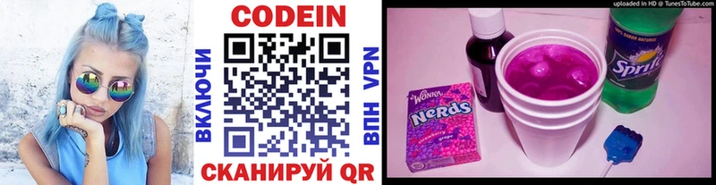 Codein напиток Lean (лин)  Изобильный 